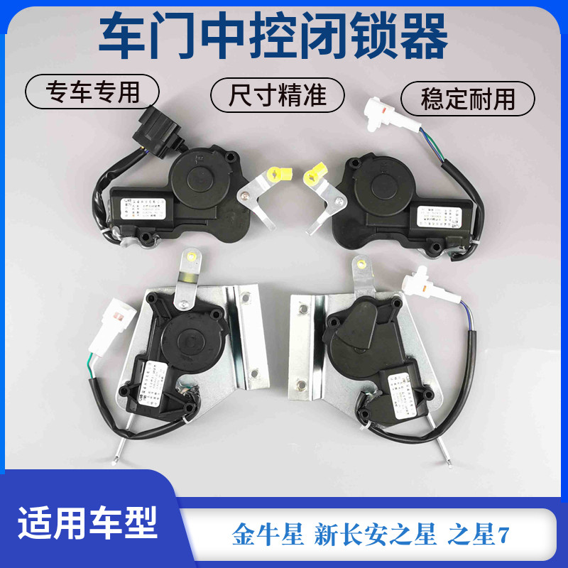 中控锁适用之星金牛前门电机