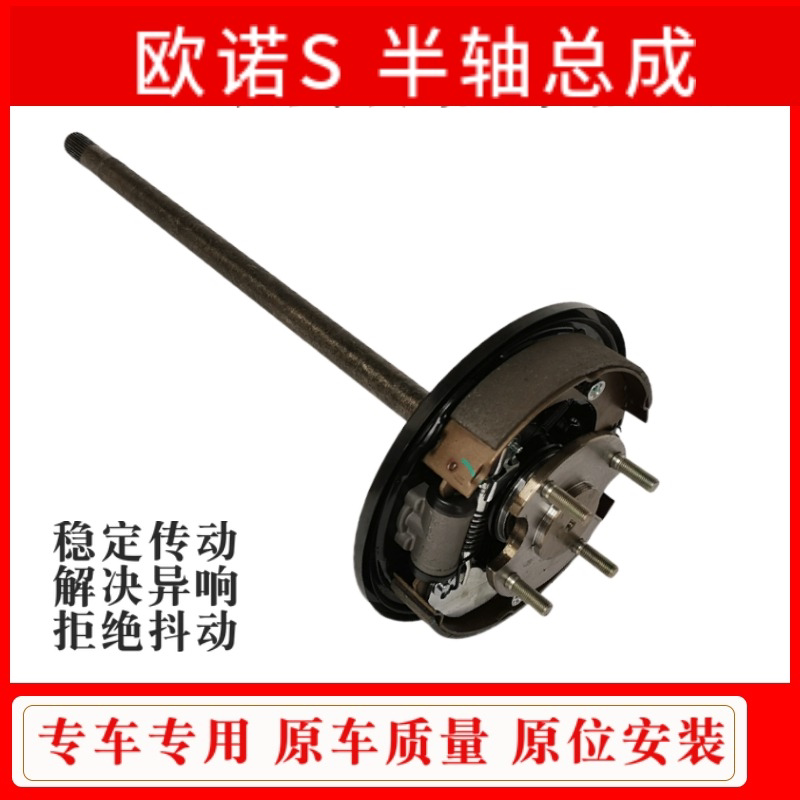 适配长安欧诺S半轴总成汽车后桥半轴总成驱动轴总成
