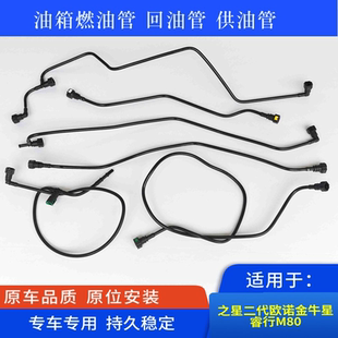 适长安之星二2代欧诺4500金牛星睿行M8060油箱燃油管供油管回油管