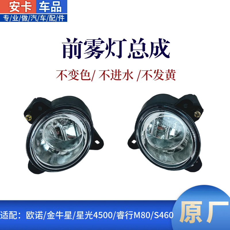 适长安金欧诺金牛星4500之星9睿行M80前雾灯防雾灯前保险杠灯原厂