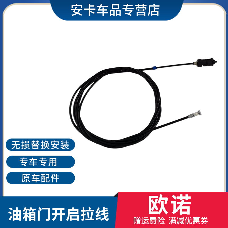 适配长安欧诺油箱门拉线油箱门锁盖拉线油箱开启弹簧拉索油箱盖锁