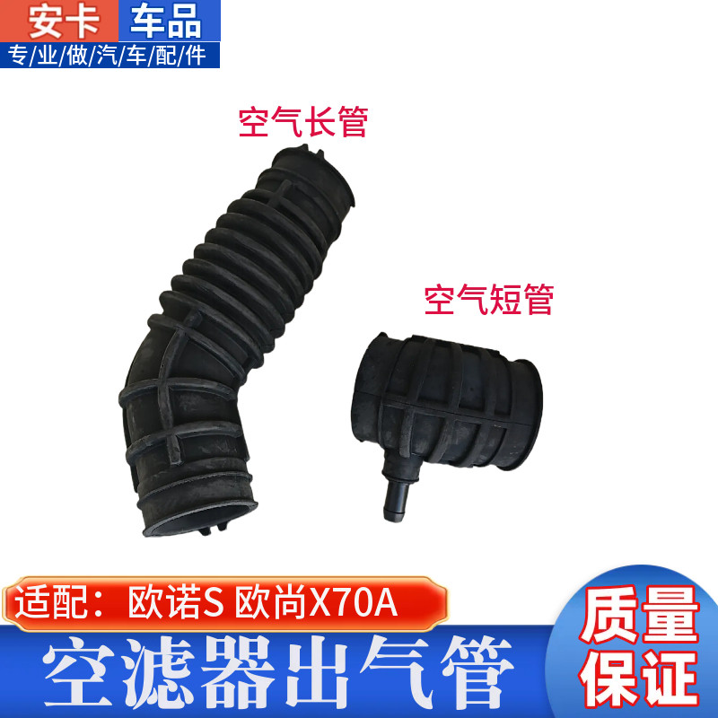 适配长安欧诺S欧尚X70谐振箱发动机消音箱空滤器空气管进出气软管