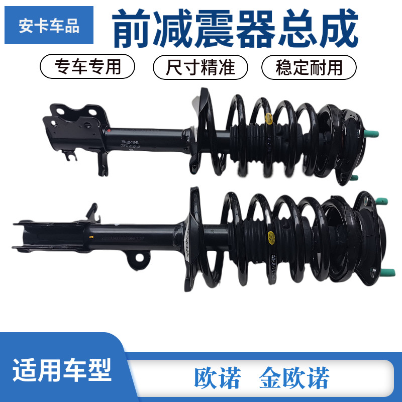 适配长安欧诺汽车前减震器