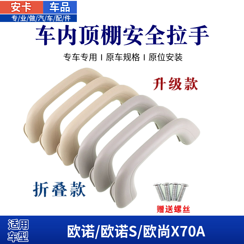 汽车车内顶棚折叠款安全拉手加装