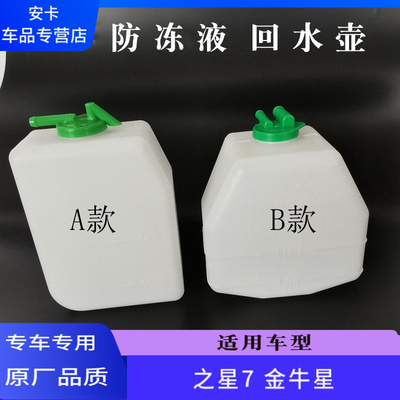 适配长安之星金牛星备水壶副水箱