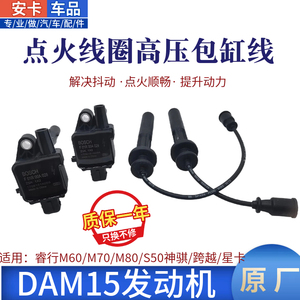 适长安睿行M80M60S50神骐T10T20跨越X1T1V5T3点火线圈高压包缸线