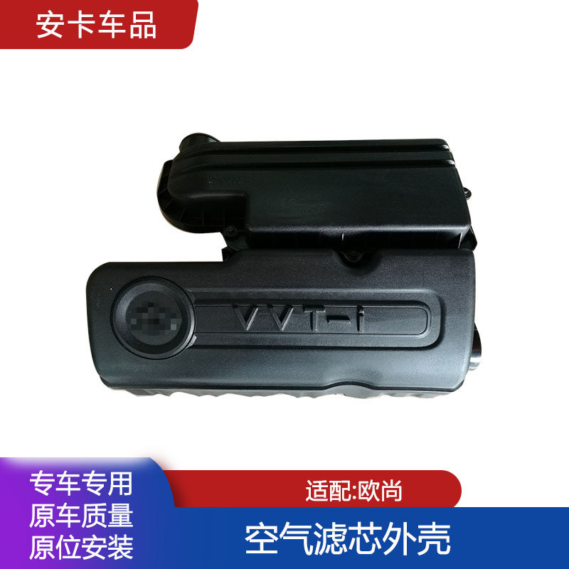 欧尚空气滤清器外壳空滤总成