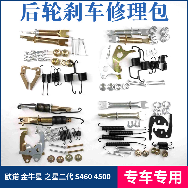 适长安金欧诺金牛星4500之星二代S460后轮刹车修理包弹簧卡片支撑