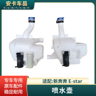 适配长安新奔奔E star雨刮喷水壶洗涤器壶玻璃水瓶带电机总成配件