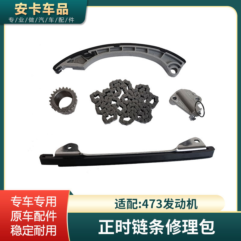 适新长安之星3 7悦翔V3欧力威CX20CS15欧诺S发动机正时链条修理包
