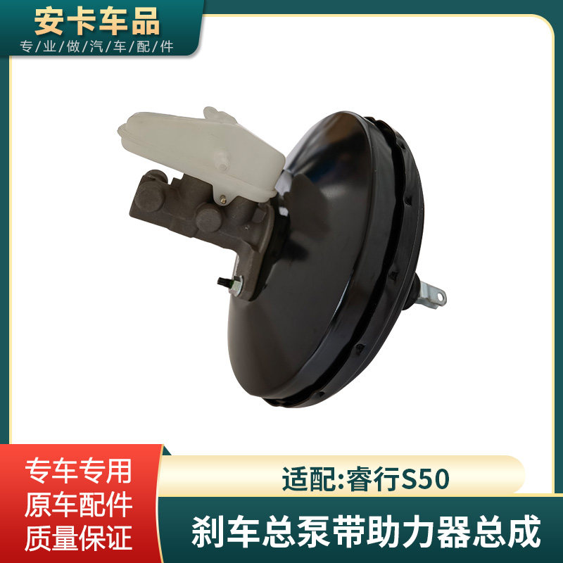 适配长安睿行S50刹车总泵带助力器制动总泵真空助力器真空泵总成