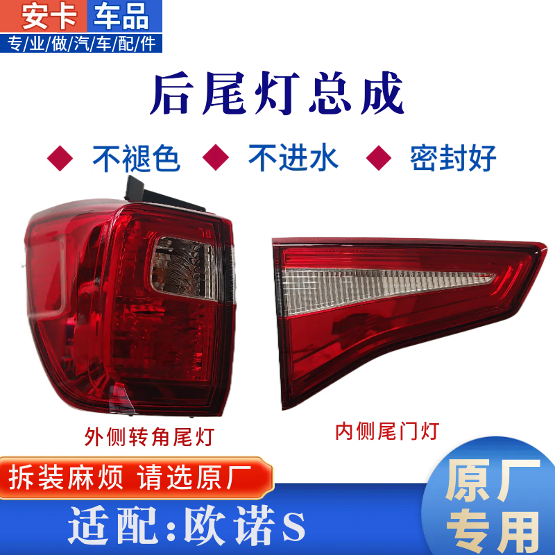 适长安欧诺S后尾灯总成后刹车灯转角尾灯后门灯左右灯罩总成原厂