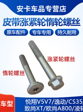 发动机皮带涨紧轮惰轮螺丝螺栓