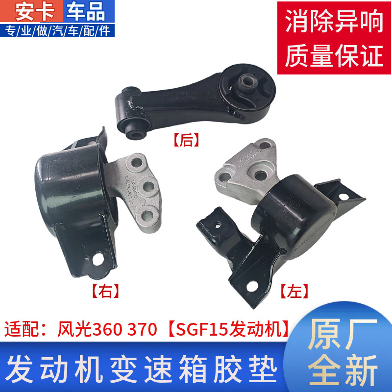 适东风风光360 370发动机胶垫变速箱机脚悬置胶垫支架引擎脚原厂,汽车零部件/养护/美容/维保,发动机支架胶,淘宝优惠券,粉丝福利购,淘宝优惠卷