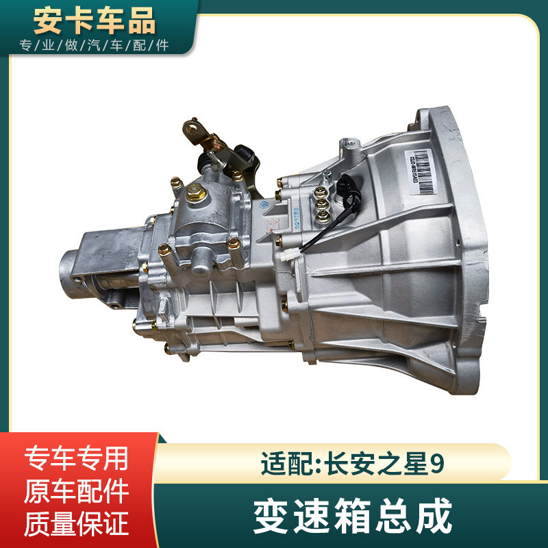 适配之星9变速箱总成原厂