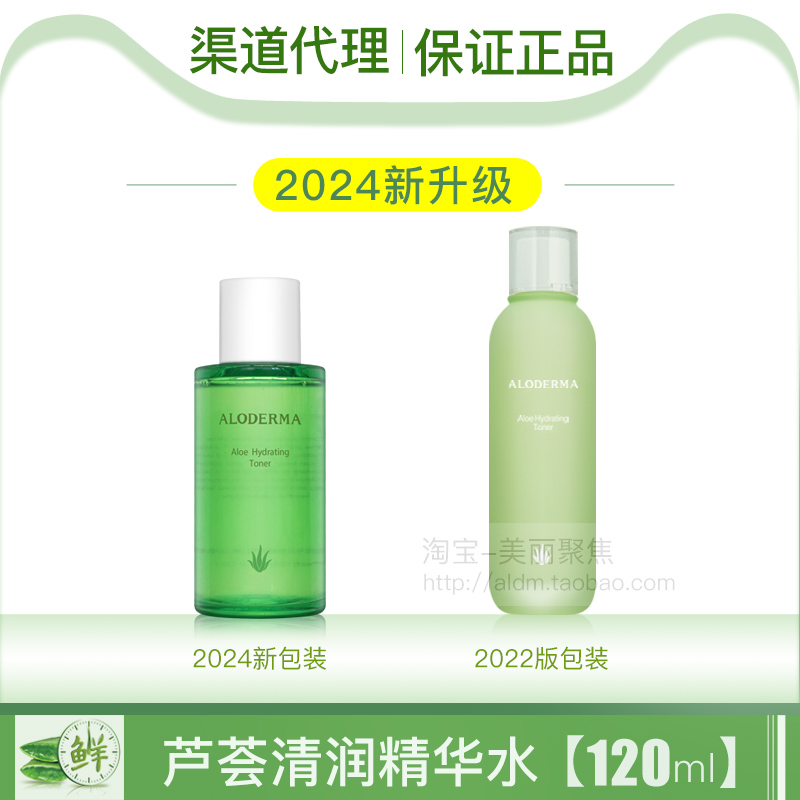 瑷露德玛芦荟清润精华水补水保湿