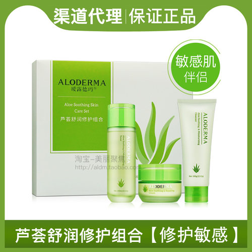 瑷露德玛舒润修护套装修复敏感肌