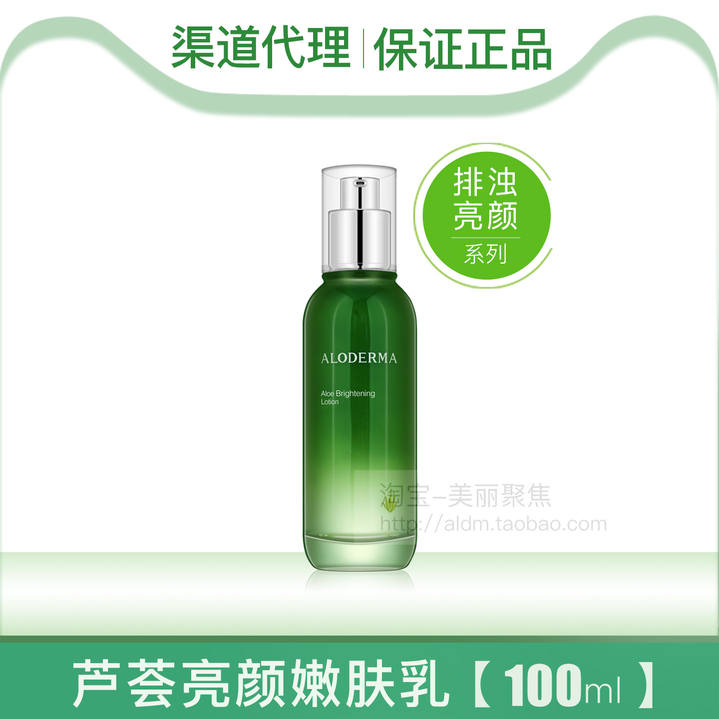 瑷露德玛亮颜嫩肤乳淡化色斑乳液