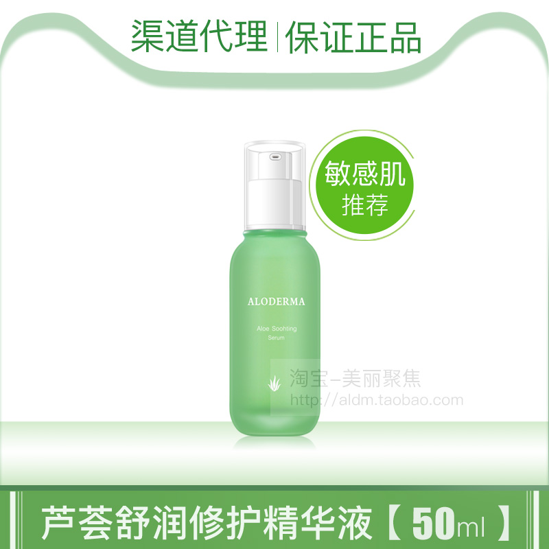 瑷露德玛舒润修复精华液敏感肌