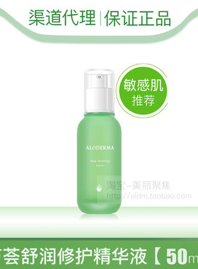 瑷露德玛舒润修复精华液敏感肌