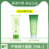 瑷露德玛aloderma芦荟鲜汁凝胶114g补水保湿 祛痘淡化痘印芦荟胶