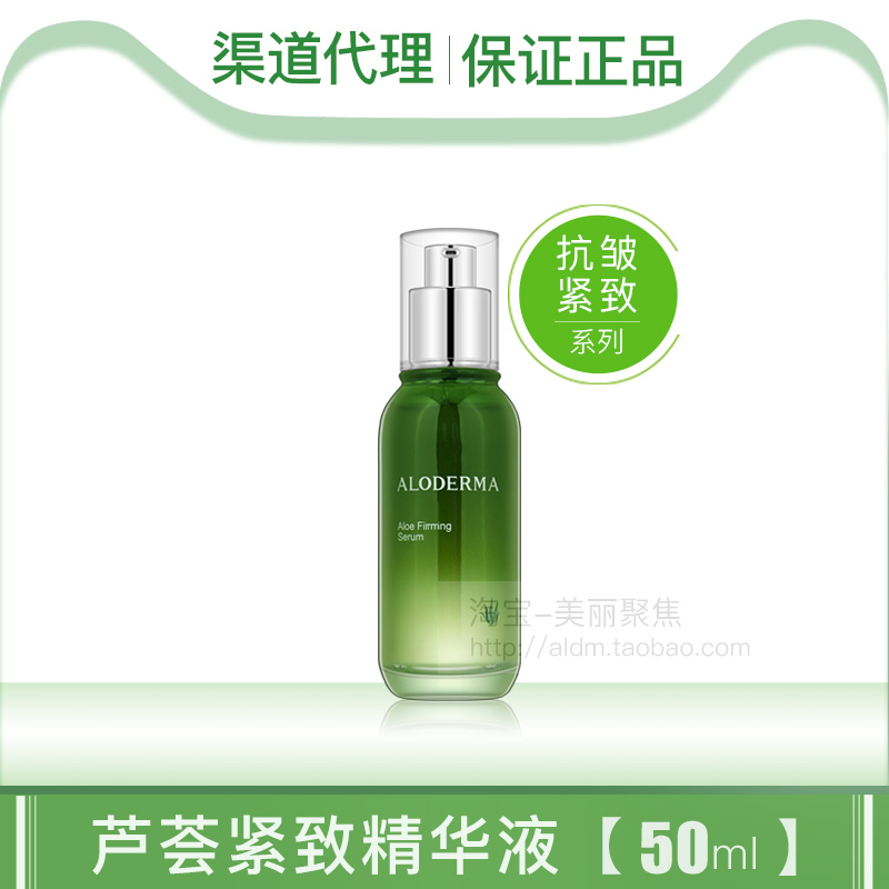 瑷露德玛紧致精华液抗皱淡化细纹