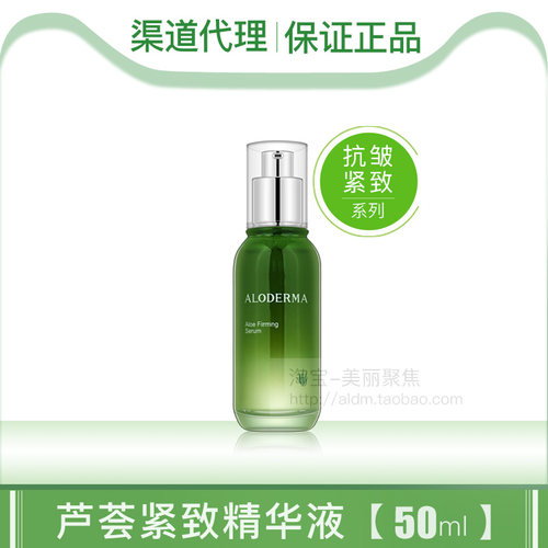 瑷露德玛紧致精华液抗皱淡化细纹