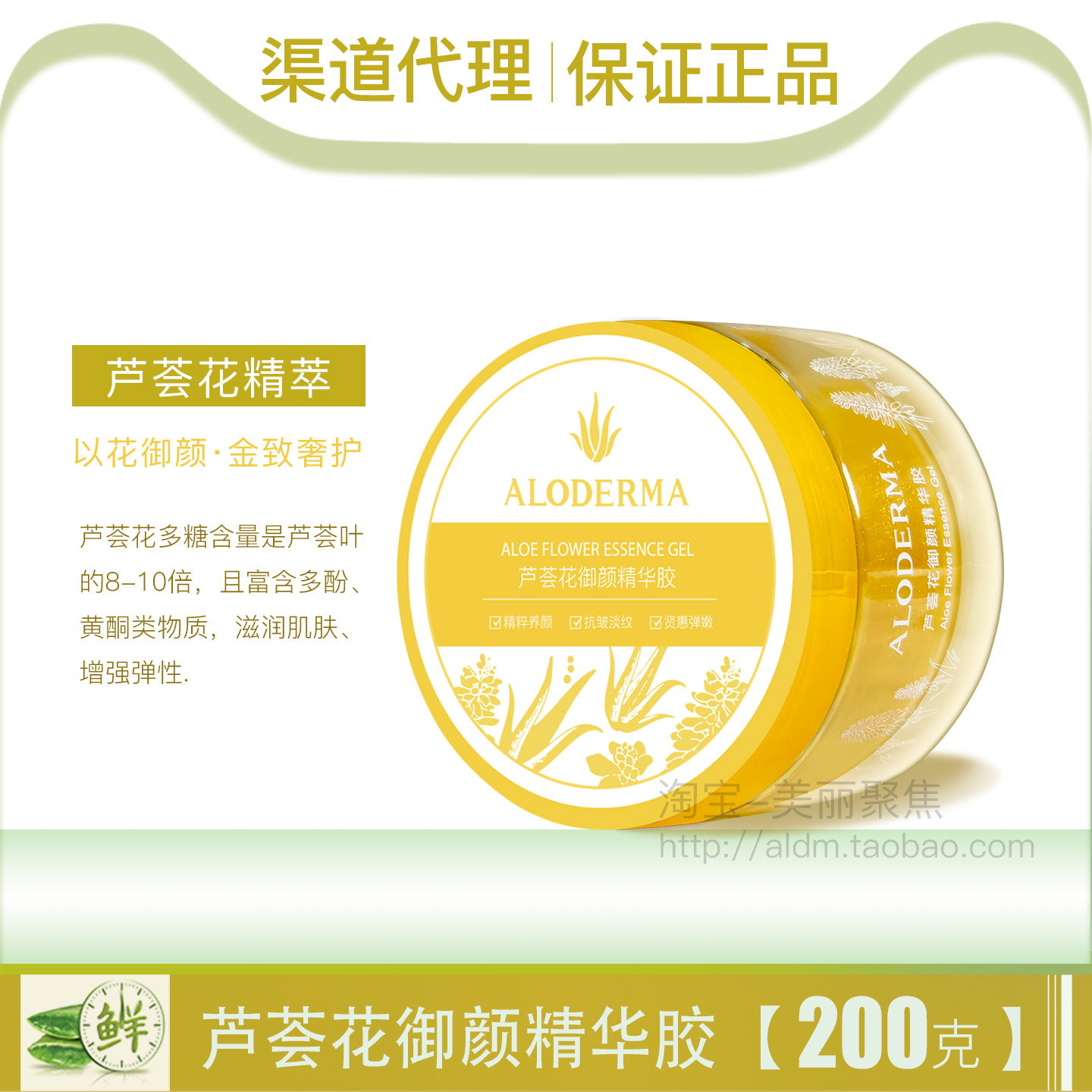 瑷露德玛芦荟花胶紧致抗皱精华胶