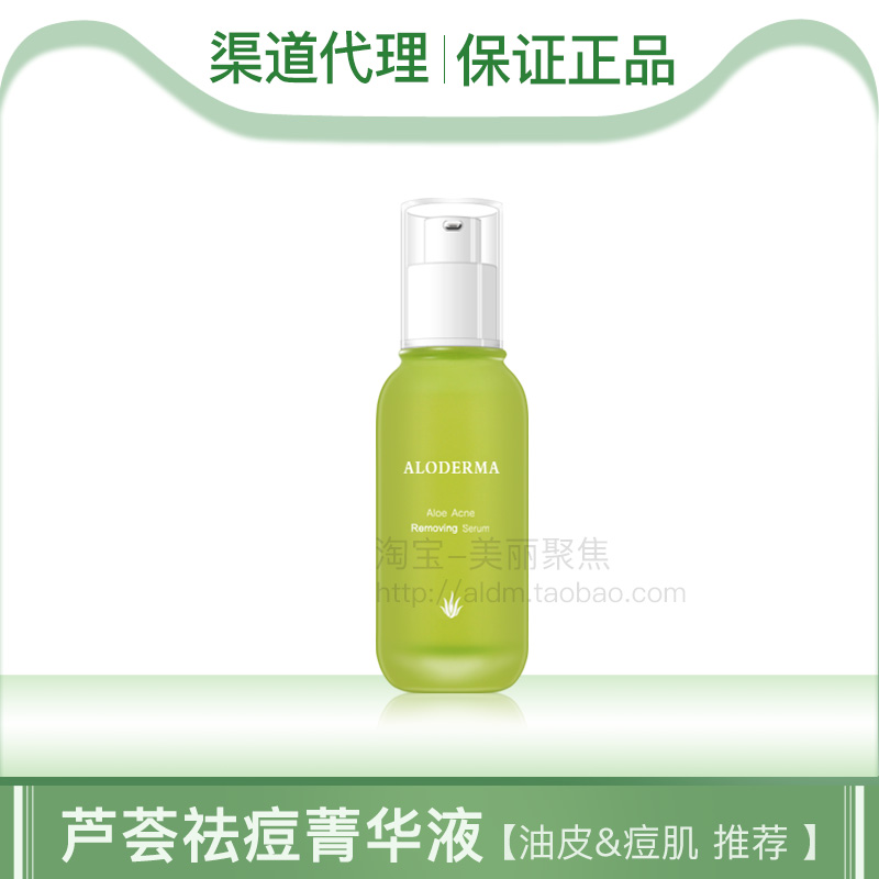 瑷露德玛祛痘精华液控油淡化痘印