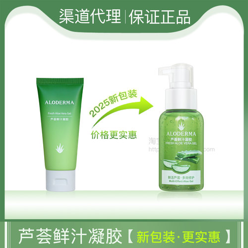 瑷露德玛芦荟胶补水保湿祛痘修复