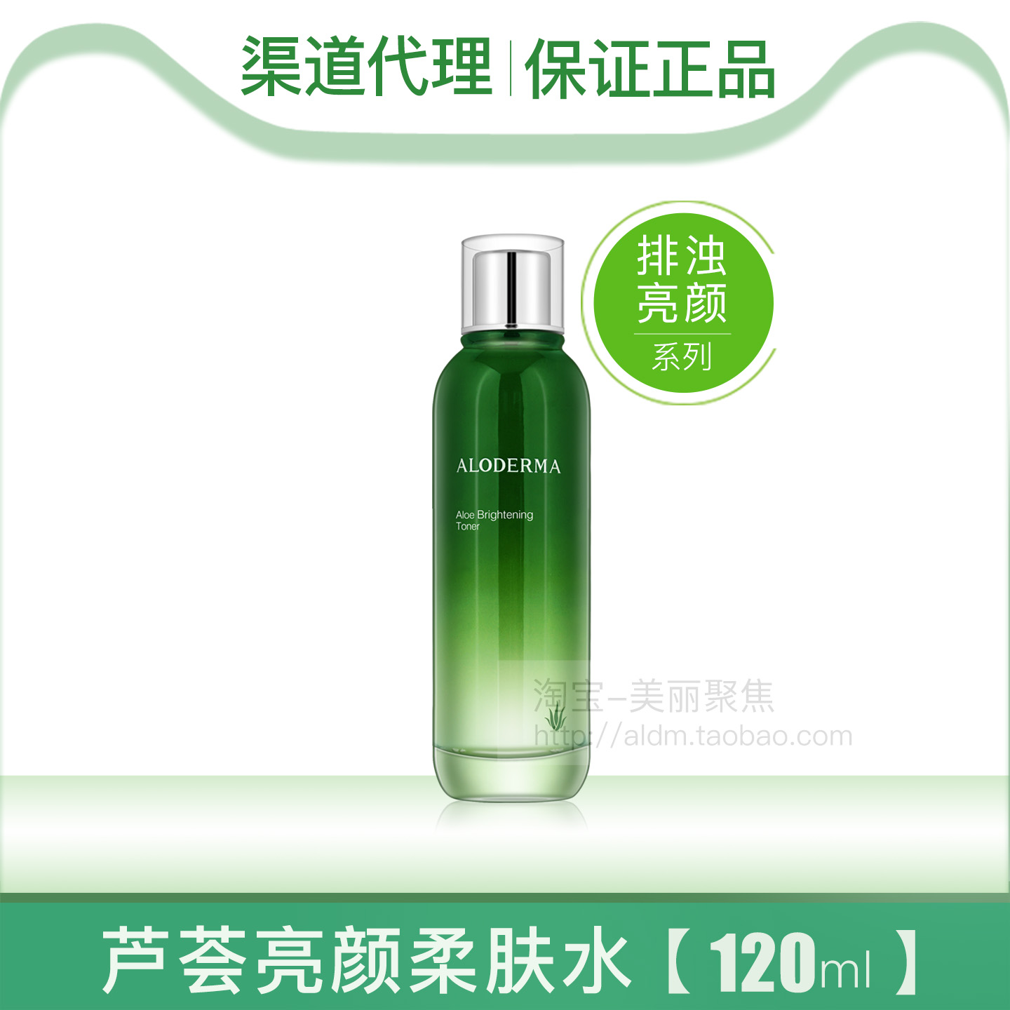 瑷露德玛亮颜柔肤水补水提亮肤色