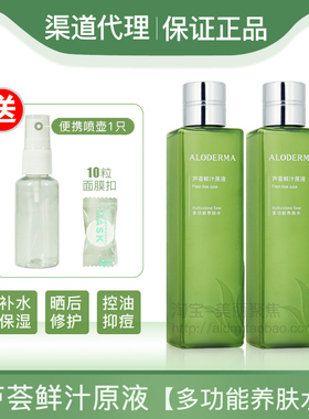 Aloderma屈臣氏瑷露德玛芦荟鲜汁原液240ml胶瑗露德玛芦荟水补水