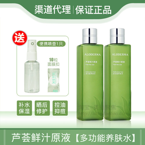 瑷露德玛芦荟鲜汁原液补水化妆水