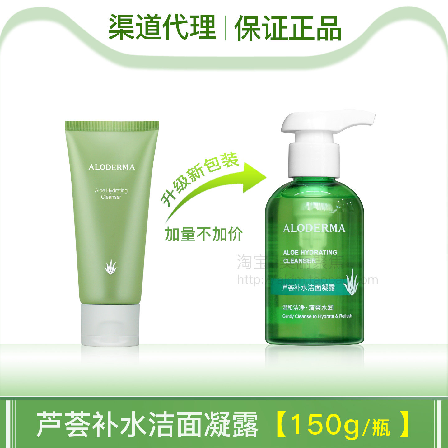 aloderma瑷露德玛芦荟补水洁面凝露150g洗面奶乳深层清洁温和学生