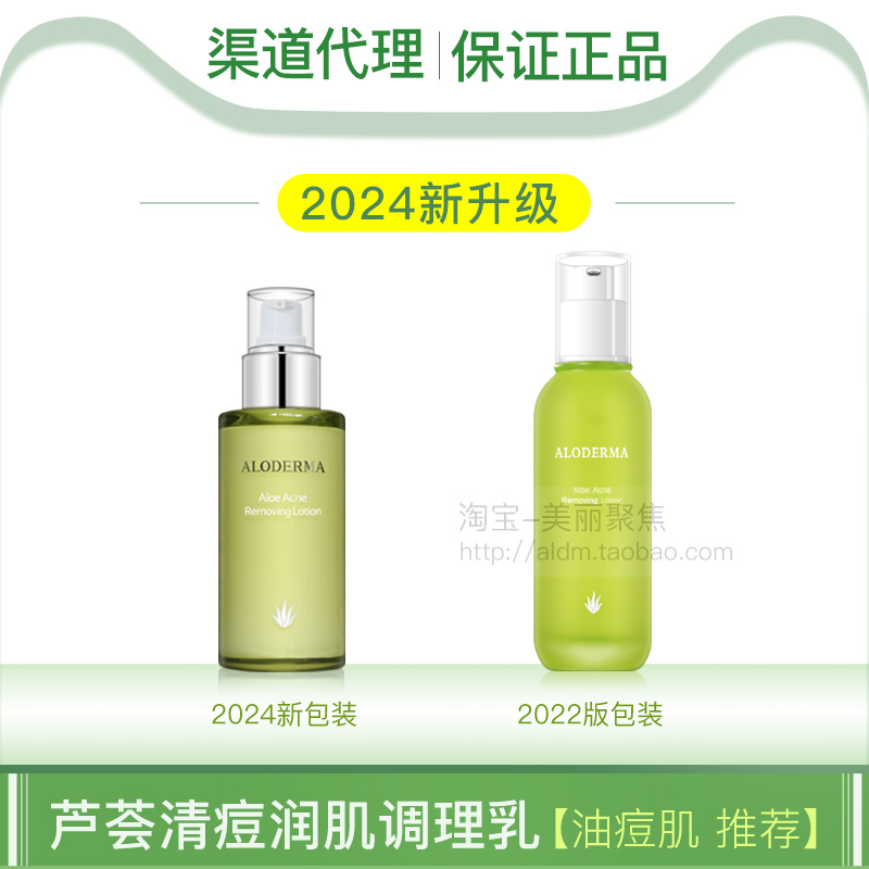 瑷露德玛清痘调理乳控油祛痘乳液