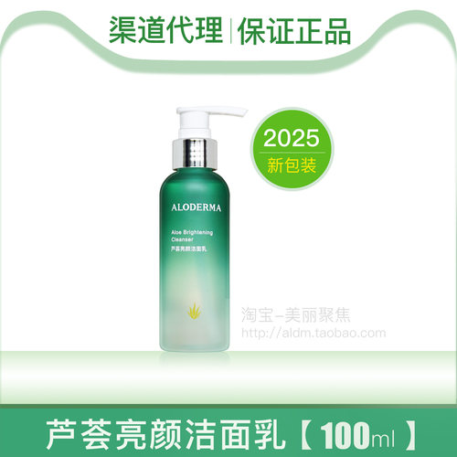 瑷露德玛芦荟亮颜洁面乳清洁低泡