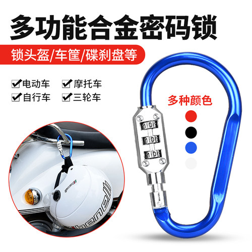电动车防盗密码锁头盔挂钩