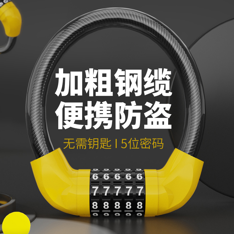 加粗钢缆5位密码开锁不用钥匙