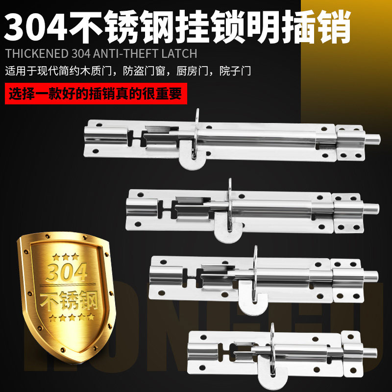 304不锈钢明插销门锁扣