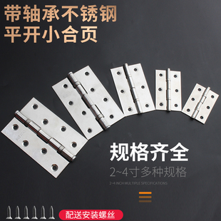 柜门不锈钢平开小合页静音轴承活页2寸3寸4寸百叶窗箱子折页铰链