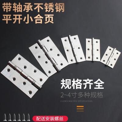 不锈钢平开轴承小合页2寸3寸4寸