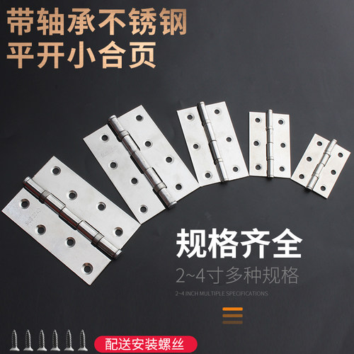 不锈钢平开轴承小合页2寸3寸4寸