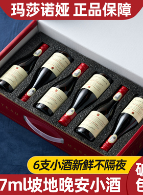 玛莎诺娅坡地红葡萄酒白葡萄酒半甜型小瓶红酒187ml6支礼盒装