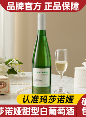 [第2支1元]新疆天山玛莎诺娅雷司令甜白葡萄酒12度果香冰饮750ml