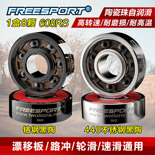 轮滑鞋高速黑陶瓷轴承专业608竞速比赛速滑滑板漂移板陆冲轴承