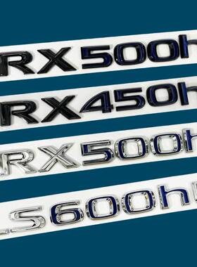 适用雷克萨斯RX500H油电混动字标凌志LS600HL车标RX450H尾标改装