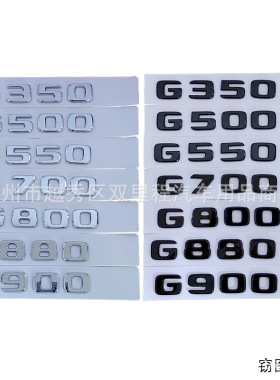 适用于奔驰巴博斯新G级改装车标 G700 G800 G900排量标后尾标车贴