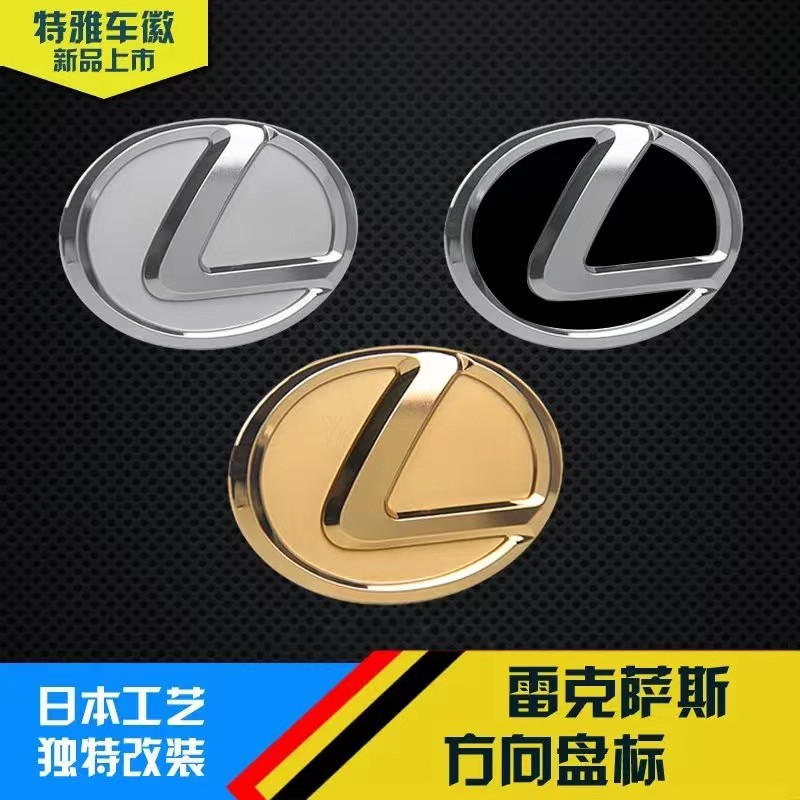 雷克萨斯金属胶覆盖免拆方向盘标
