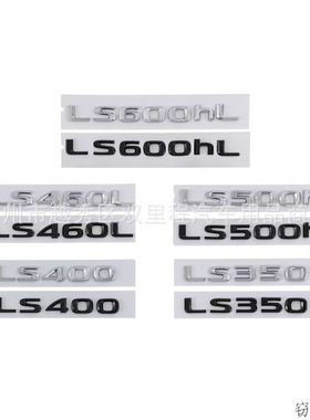 适用于凌志车标LS600hL LS460L  LS500h改装饰黑色车尾排量车志贴