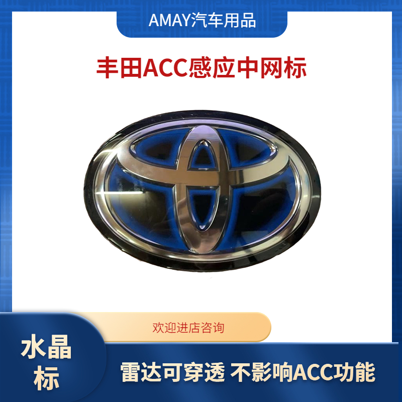 丰田凯美瑞荣放汉兰达混动车标